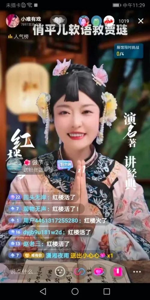 阳台里的直播间，演活了许多人的“红楼梦”
