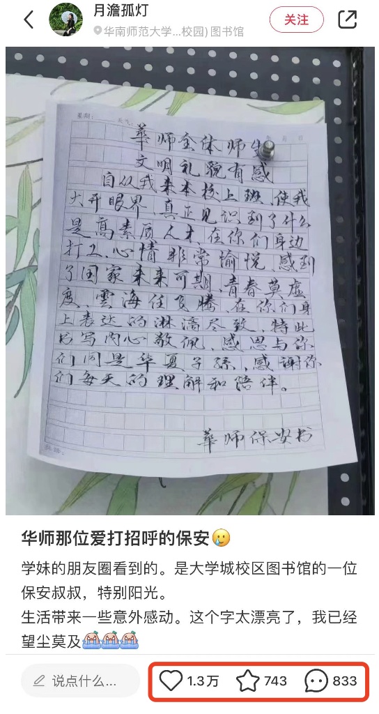 这位保安刷屏了！网友：治愈系大叔，太暖了！