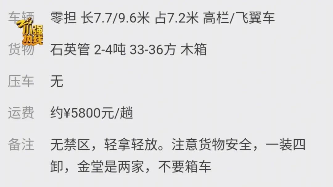 “可能是团伙作案！”平台上找司机送百万货物，途中人和物双双失联，还有更糟心的…