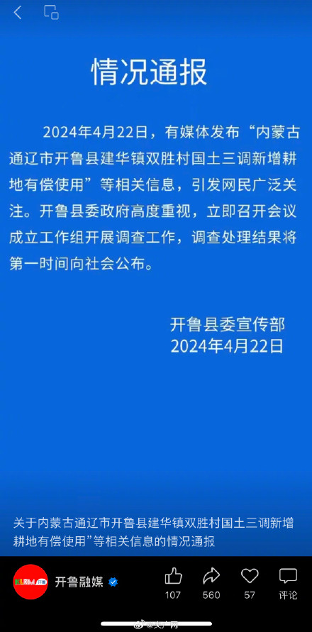 官方通报干部阻挠农民种地要求交钱