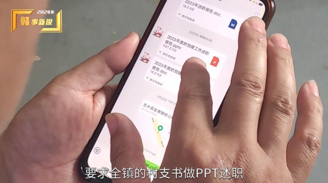 村支书述职也要做PPT？为叫停这样的形式主义叫好