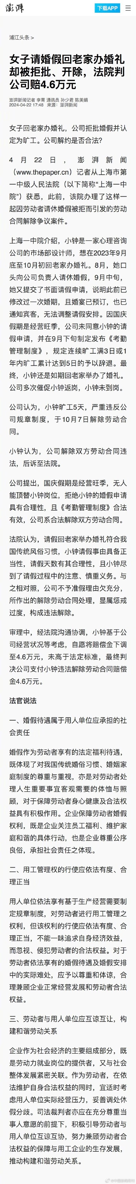 女子婚假被拒 办婚礼被开获赔4.6万