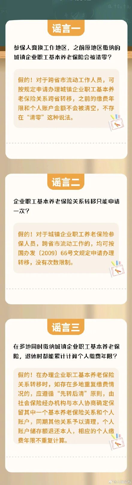 关于养老保险关系转移的三大谣言,千万别信! 关于养老保险关系转移的三大谣言,千万别信!