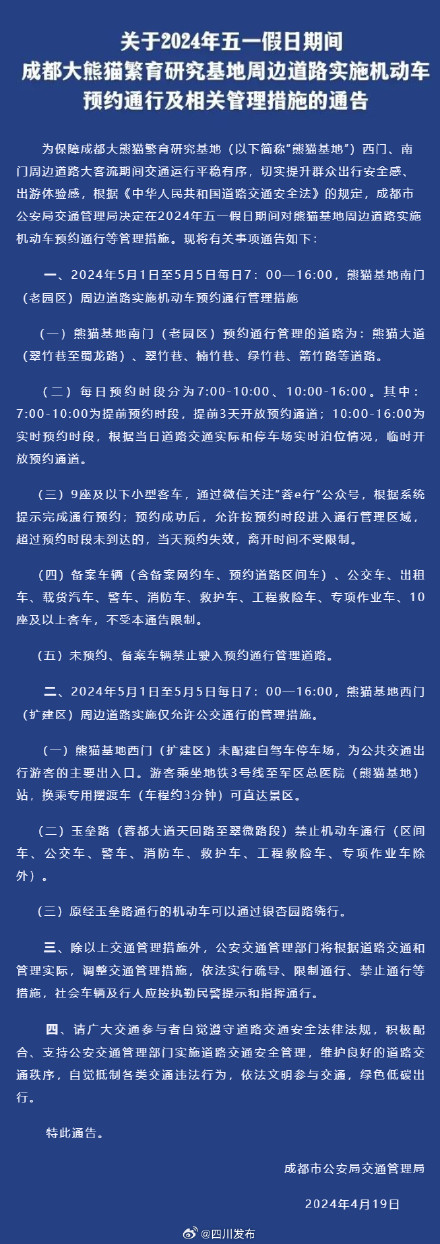 游客注意!“五一”自驾去熊猫基地需“预约通行” 游客注意!“五一”自驾去熊猫基地需“预约通行”