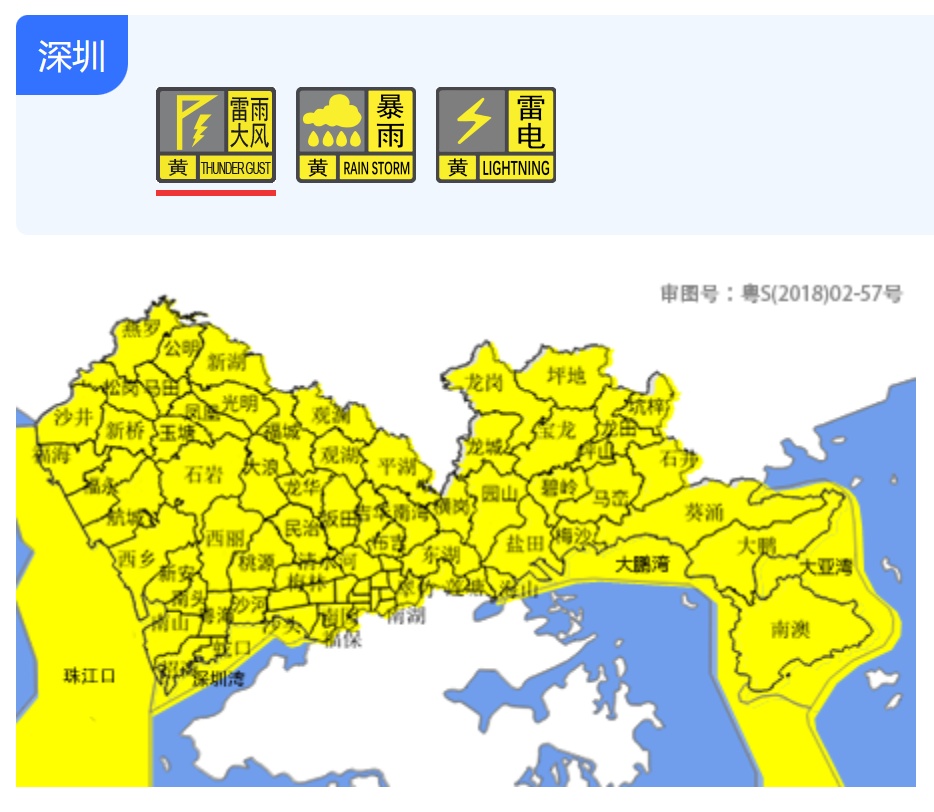 深圳暴雨黄色预警信号生效中! 深圳暴雨黄色预警信号生效中!