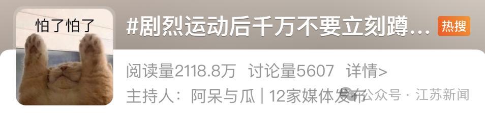 严重可致死！剧烈运动后千万别做这件事！