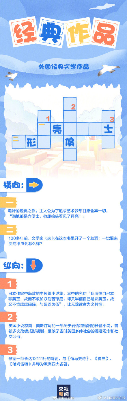 敢不敢挑战文学常识填字游戏！