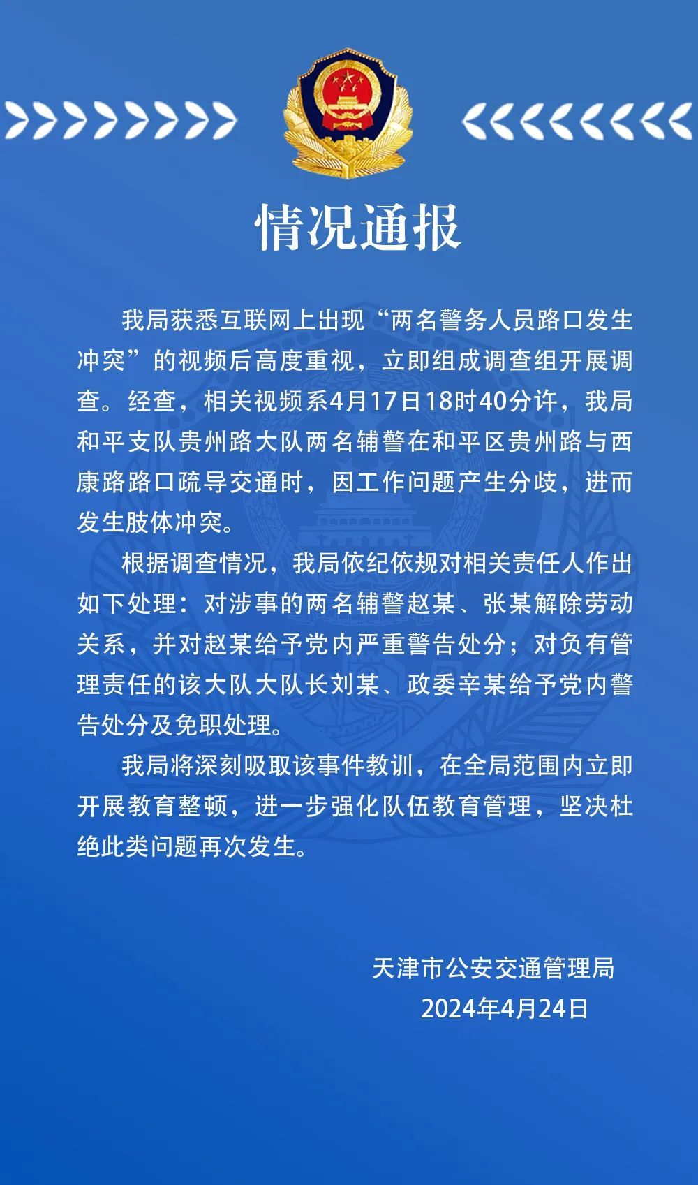 最新 | 天津交警深夜发布情况通报! 最新 | 天津交警深夜发布情况通报!