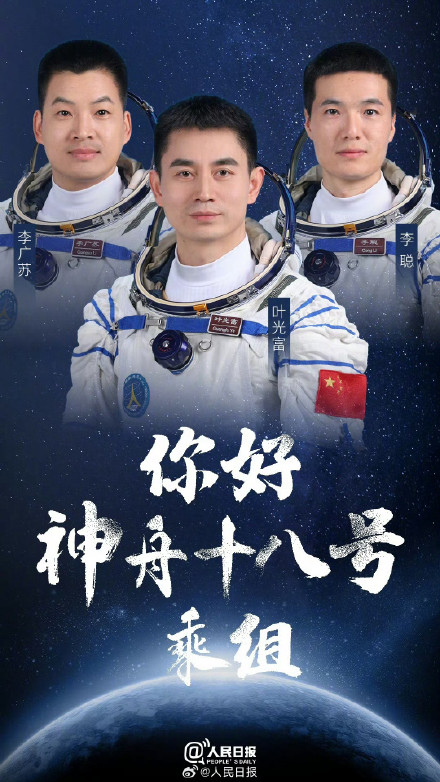 祝福!神十八瞄准25日20时59分发射 祝福!神十八瞄准25日20时59分发射