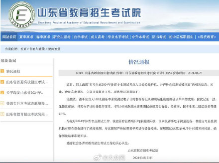 山东通报女生质疑体考被压表：当天电子计时器运行正常，考生成绩真实有效