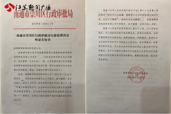 个人身份信息被冒用注册公司难撤销 &nbsp;江苏省市场监督管理局督办