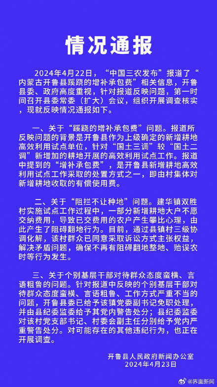 农民种地要先交钱、干部下田拦春耕？官方通报