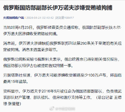 俄国防部副部长伊万诺夫被拘捕