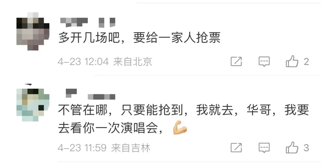 时间定啦！刘德华广州、深圳演唱会官宣