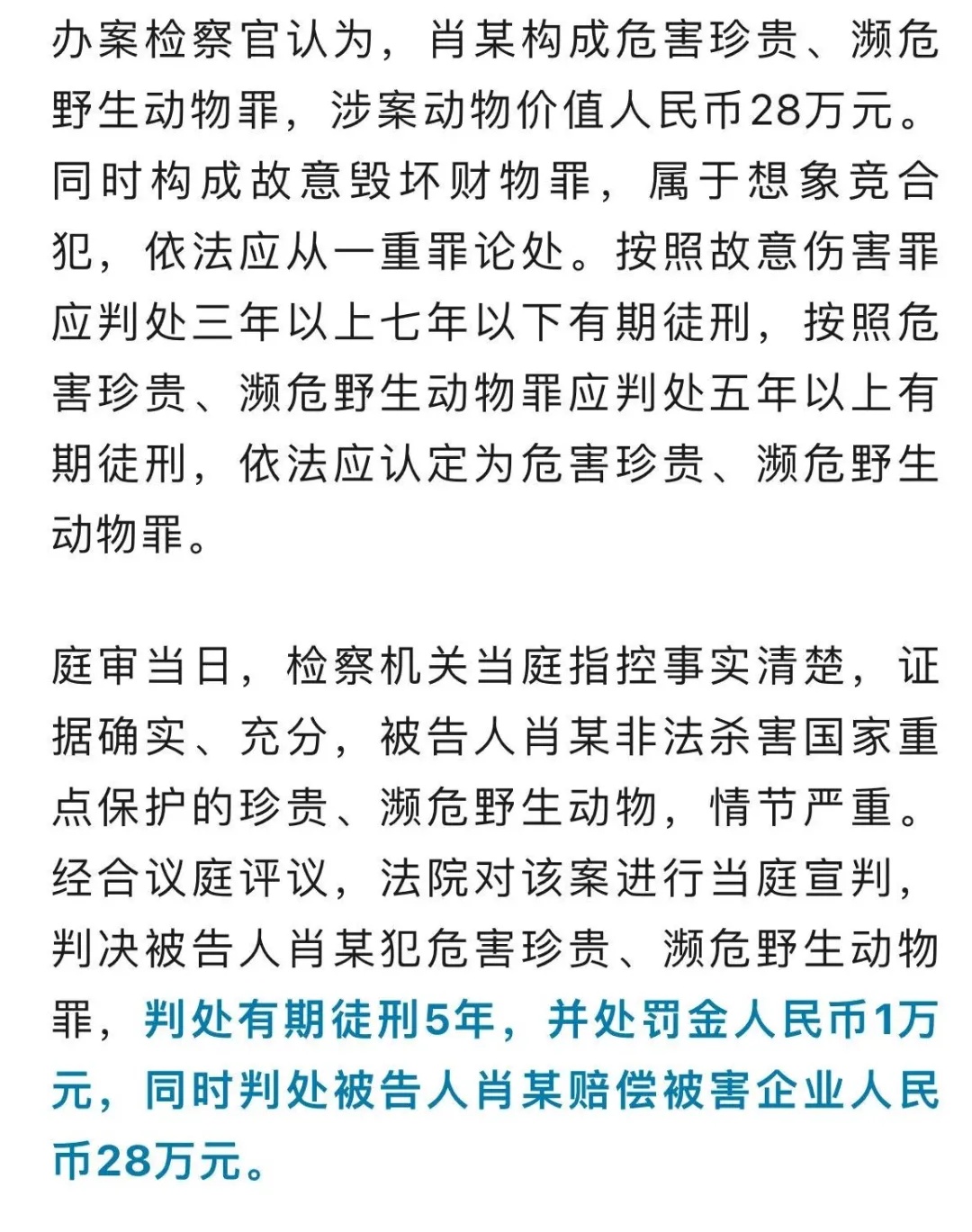 感觉火烈鸟“嘲笑”他，男子酒后打死14只！法院判了