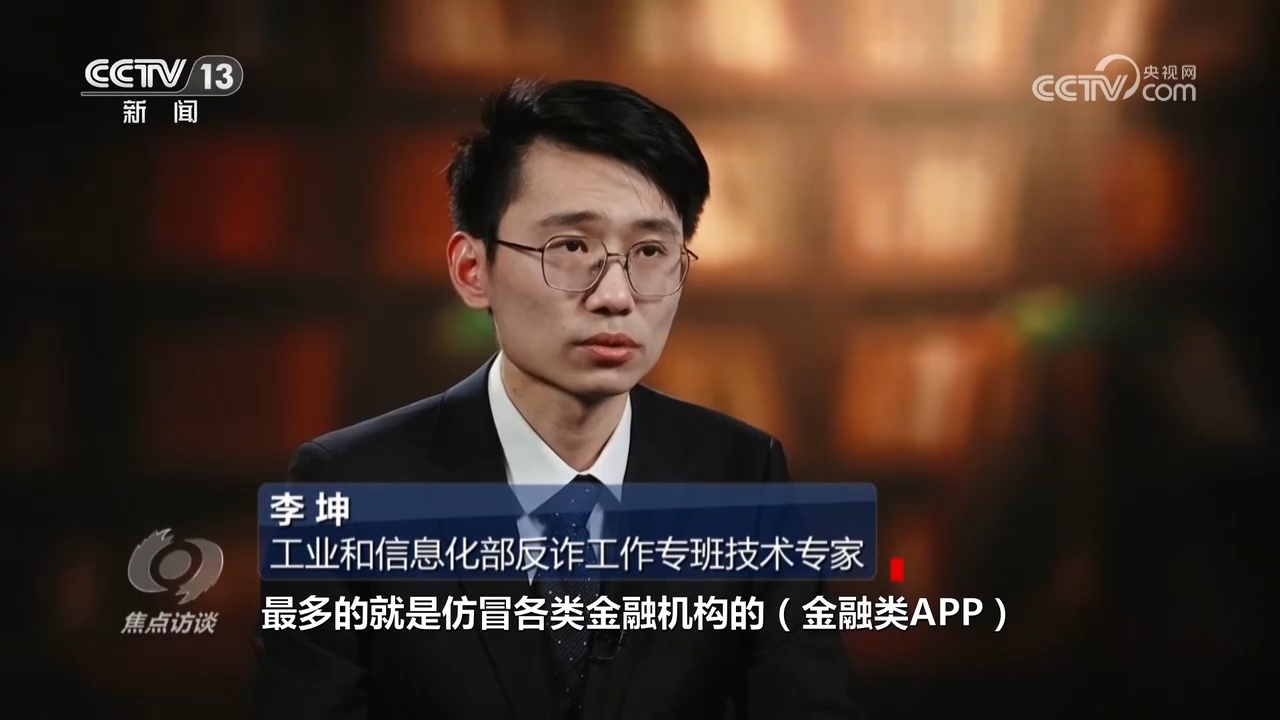 焦点访谈：涉诈APP 披上新“马甲”