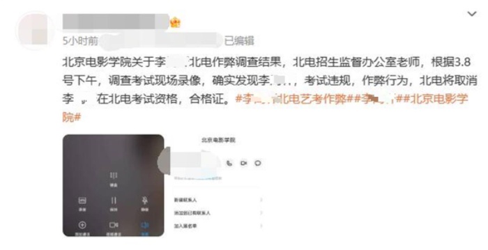 500万粉丝女网红在北电艺考中作弊?教育部门回应 500万粉丝女网红在北电艺考中作弊?教育部门回应