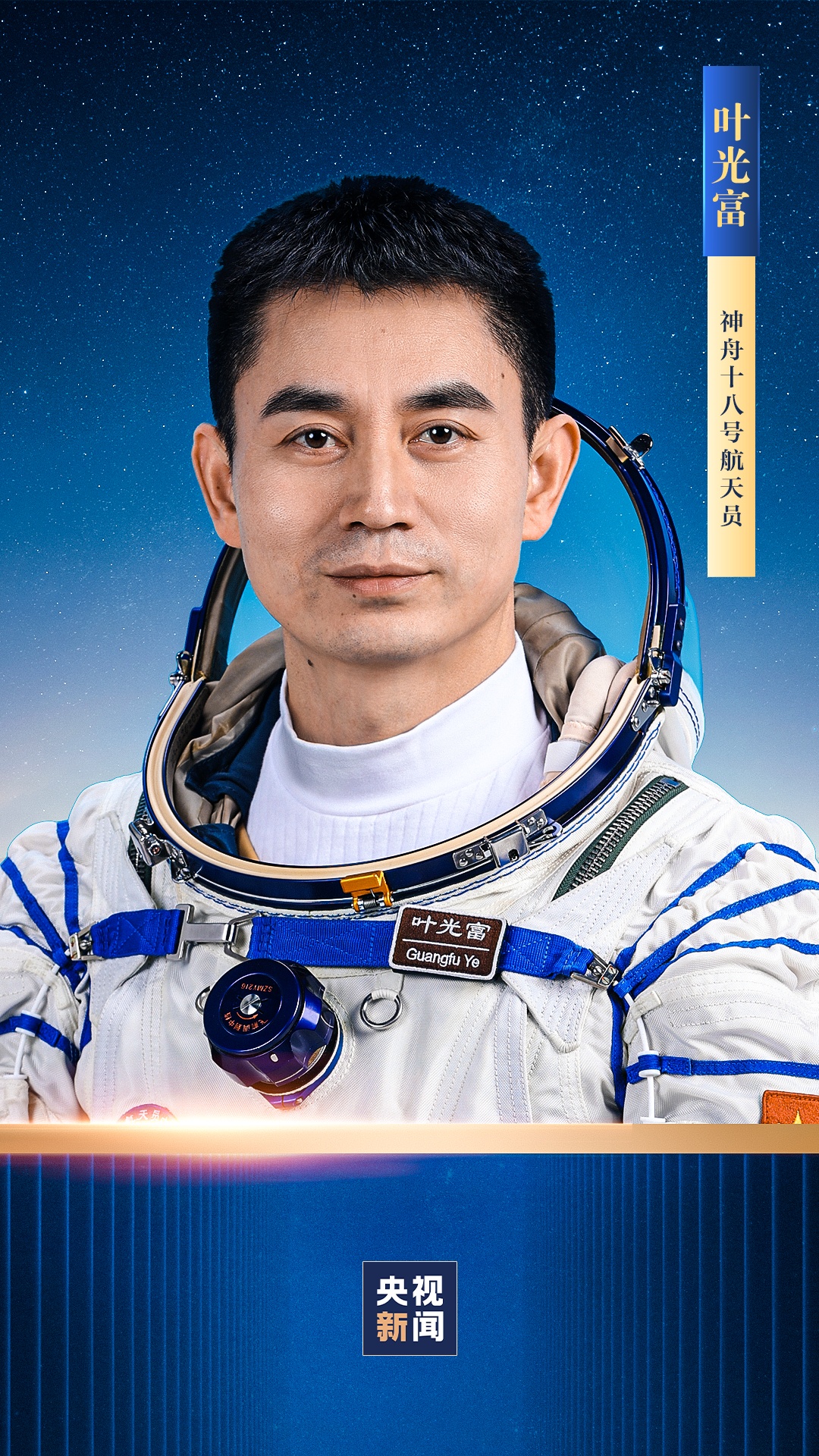 文科生也要上天了!“80后”神十八乘组简历来了 文科生也要上天了!“80后”神十八乘组简历来了