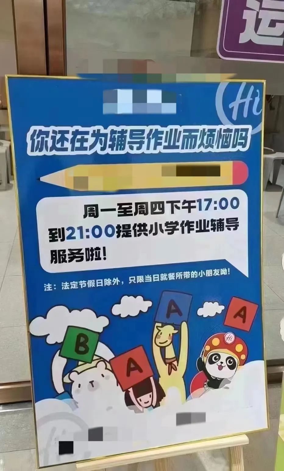 火锅店可“辅导作业”？佛山家长朋友圈传疯了，最新回应