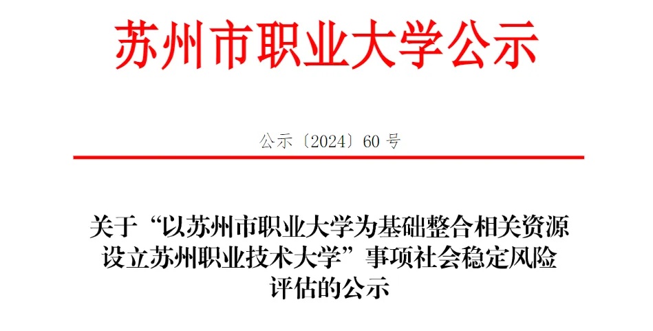 官宣！江苏再添一所本科高校