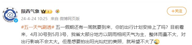 速看！事关五一假期，西安多方提示→