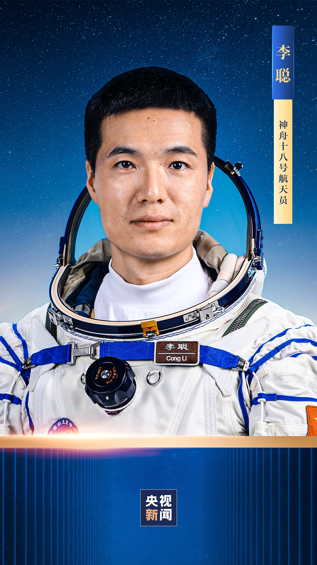 文科生也要上天了!“80后”神十八乘组简历来了 文科生也要上天了!“80后”神十八乘组简历来了