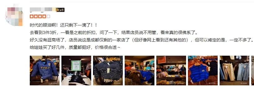 三折甩卖!知名品牌被申请破产审查,网友:时代的眼泪…… 三折甩卖!知名品牌被申请破产审查,网友:时代的眼泪……