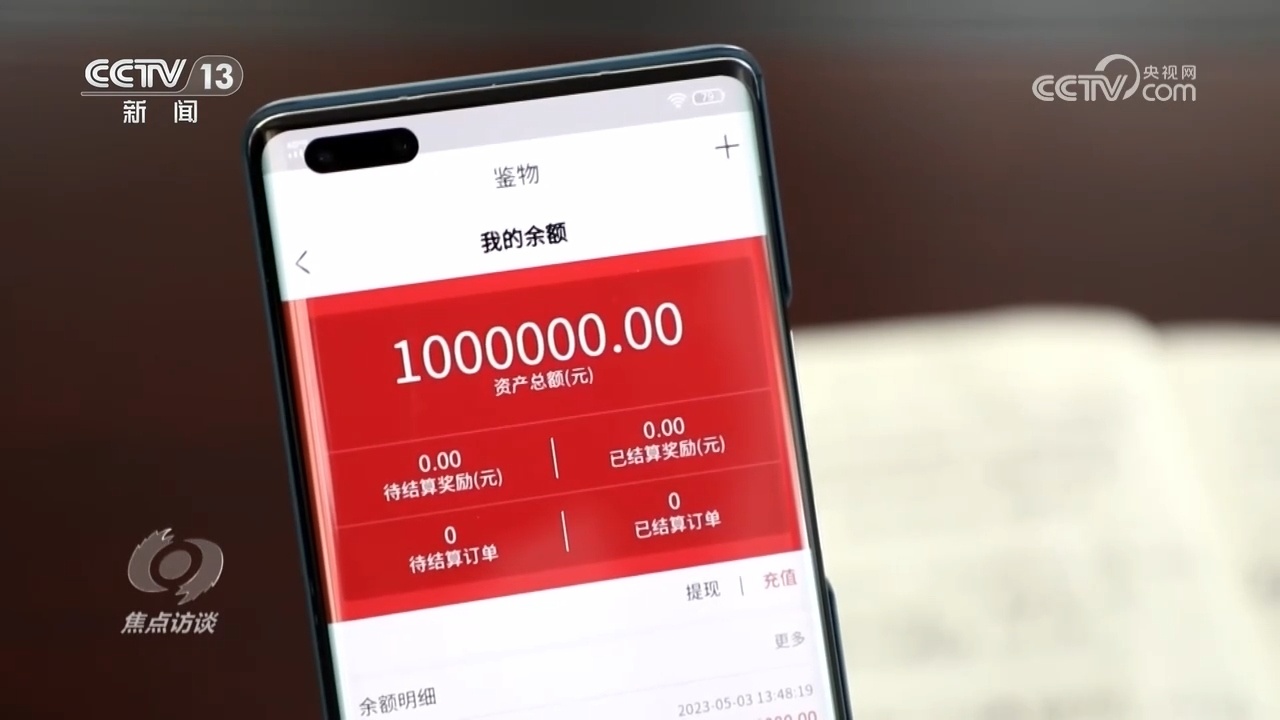 焦点访谈：涉诈APP 披上新“马甲”