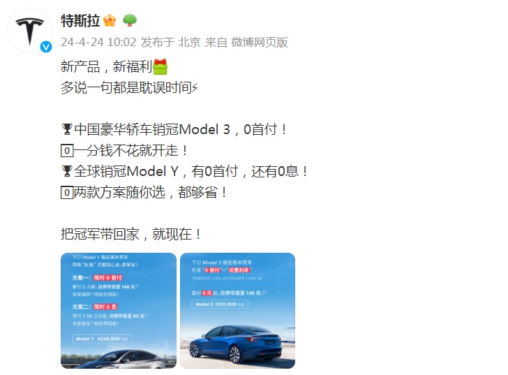 “0首付”！特斯拉宣布→