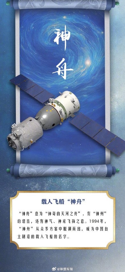 中国航天的浪漫，都藏在这些名字里