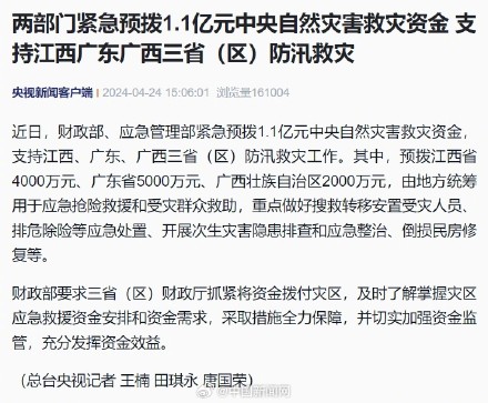 两部门紧急预拨1.1亿支持江西广东广西防汛救灾