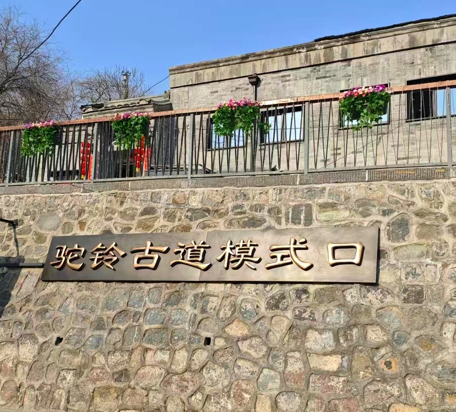 京西古道宝藏徒步路线！美景超多，好玩不累