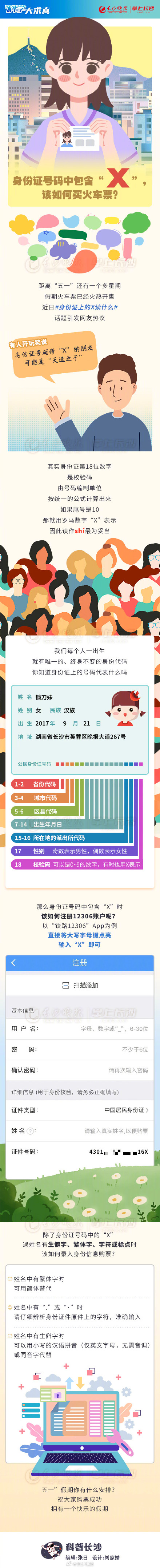 身份证号码中包含x该如何买票?