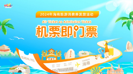 旅游景区门票消费券 7572352507321236004.jpg