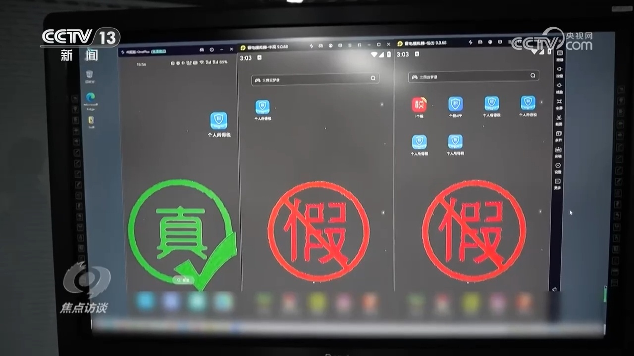 焦点访谈：涉诈APP 披上新“马甲”