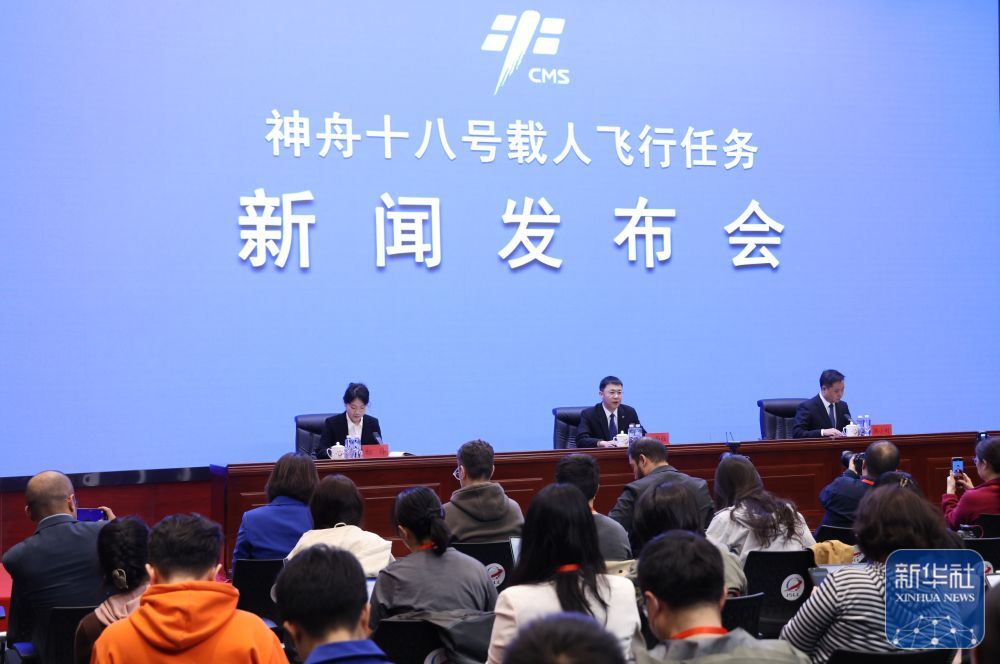 神舟十八号载人飞行任务新闻发布会举行 神舟十八号载人飞行任务新闻发布会举行