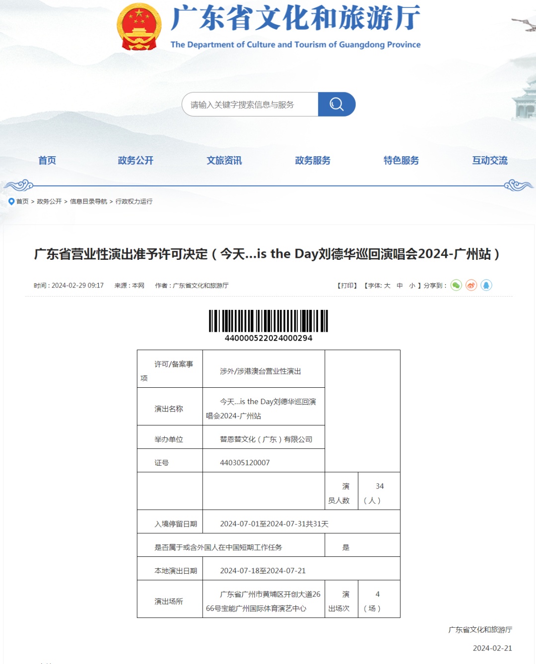时间定啦！刘德华广州、深圳演唱会官宣