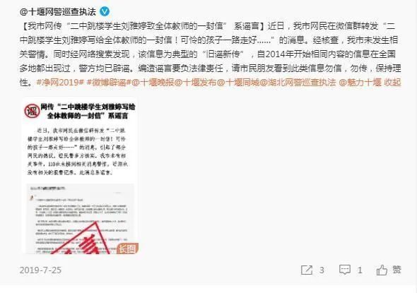 “有中学生跳楼并给全体教师一封信”？谣言！