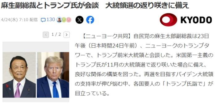 日本自民党副总裁麻生太郎访美 与特朗普会谈