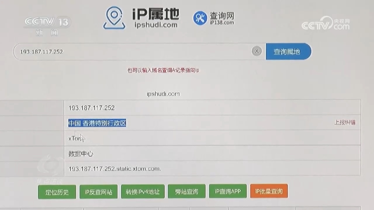 焦点访谈：涉诈APP 披上新“马甲”