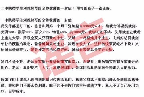 “有中学生跳楼并给全体教师一封信”？谣言！