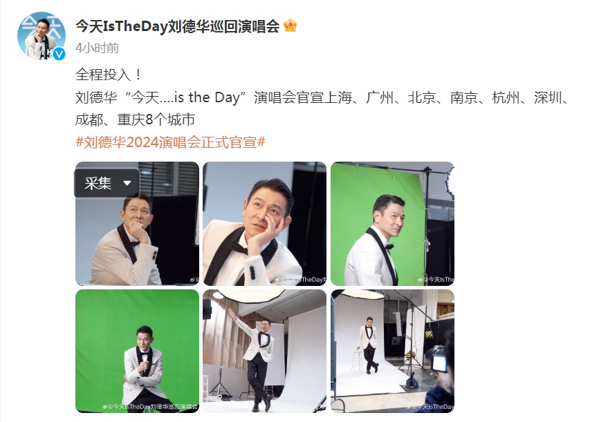 时间定啦！刘德华广州、深圳演唱会官宣