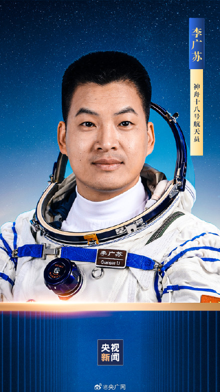 李广苏是第三批航天员唯一的文科生