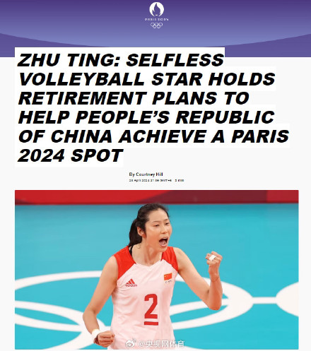 国际奥委会称朱婷为无私的排球明星
