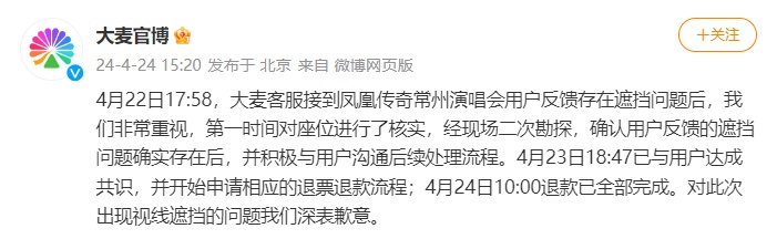 事发凤凰传奇演唱会！大麦致歉：已退款！玲花发文回应→