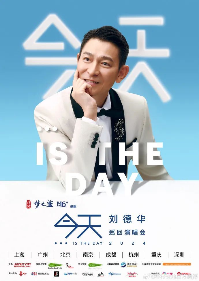时间定啦！刘德华广州、深圳演唱会官宣
