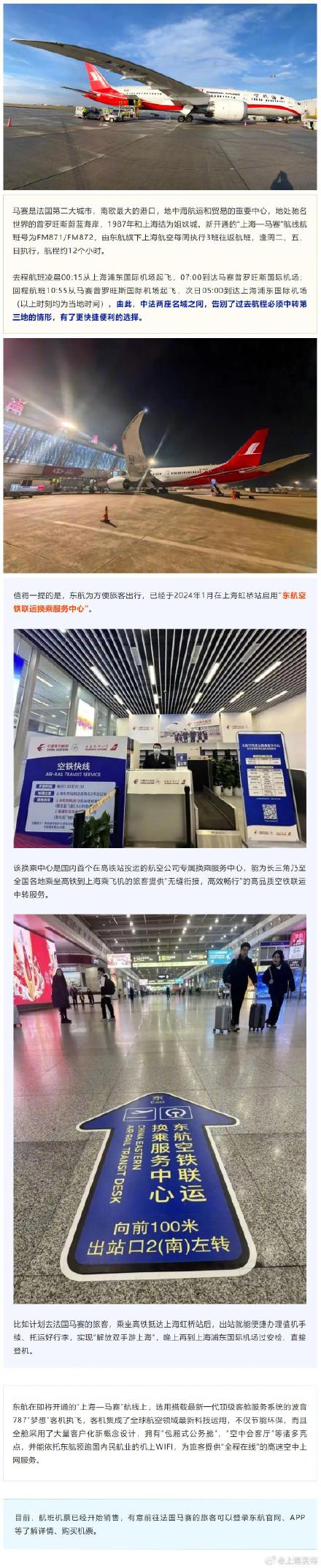 首家开航！东航开通上海直飞马赛航线，7月2日首航