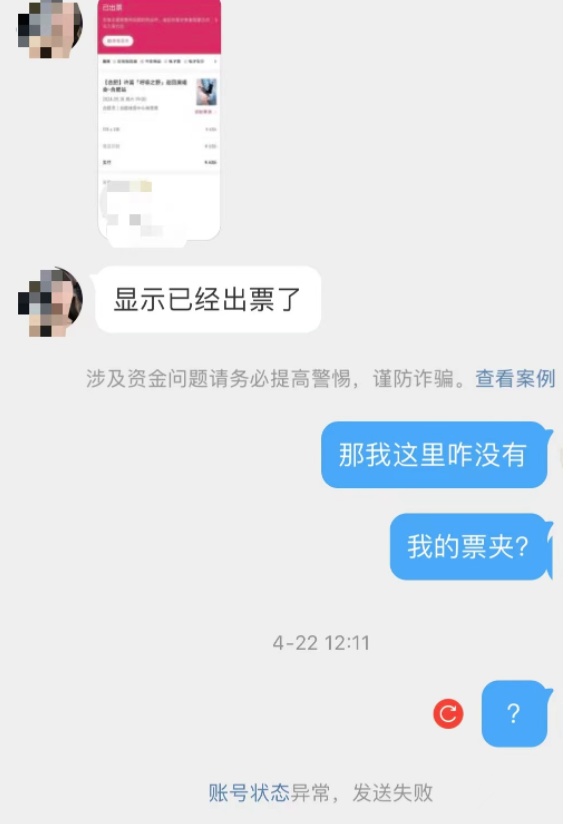 买演出票遇“坑”？消保委帮你支招