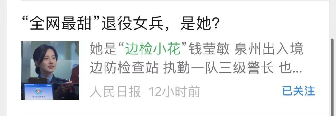 “全网最甜”退役女兵,是来自福建的她? “全网最甜”退役女兵,是来自福建的她?