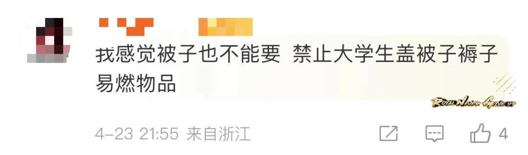 高校禁止学生挂床帘，吵翻了！年轻人为什么要挂床帘的权利